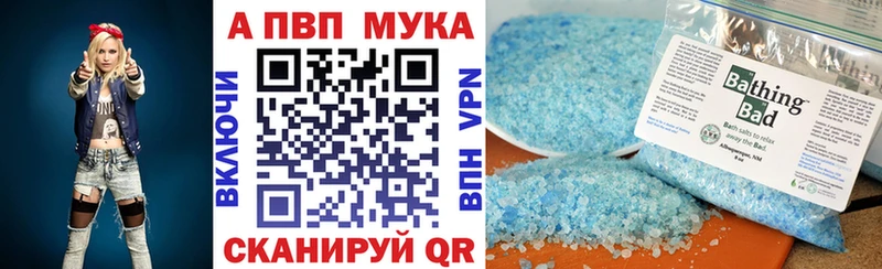 Альфа ПВП мука Надым