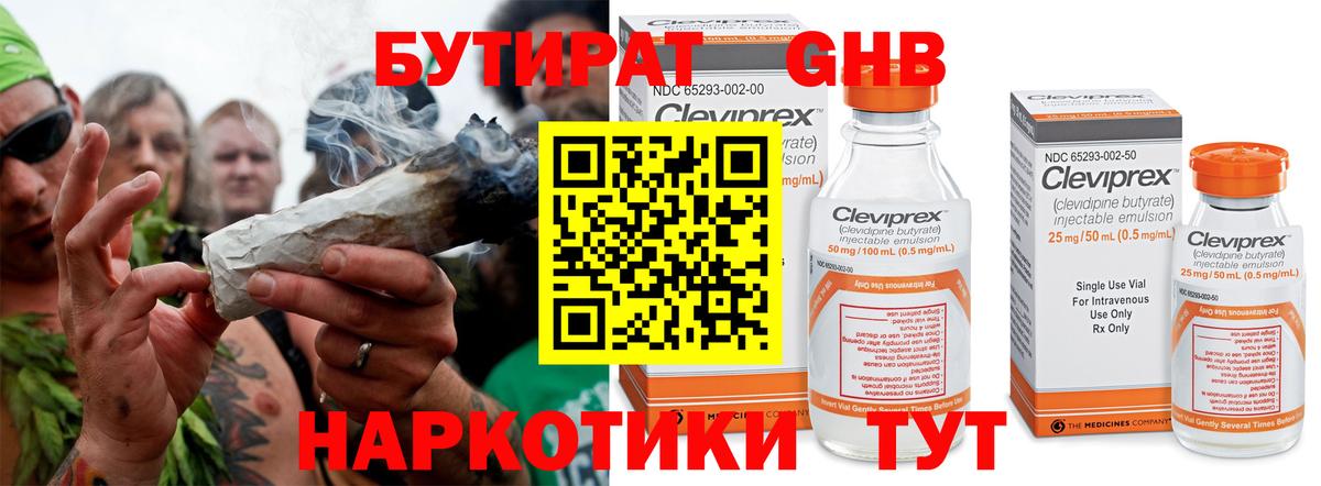 БУТИРАТ буратино Надым