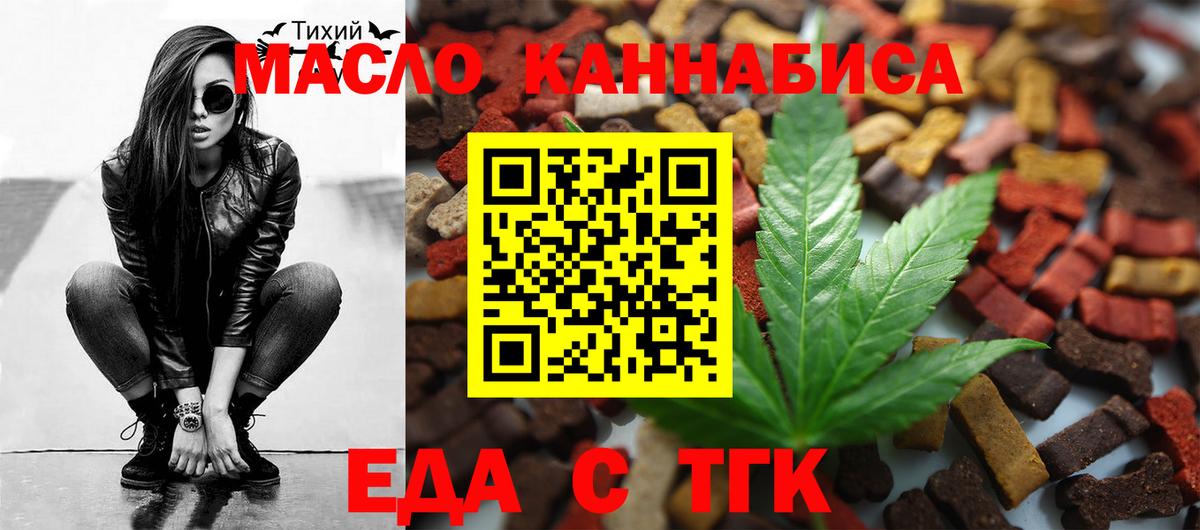 Еда ТГК конопля  Вход с VPN  Надым 