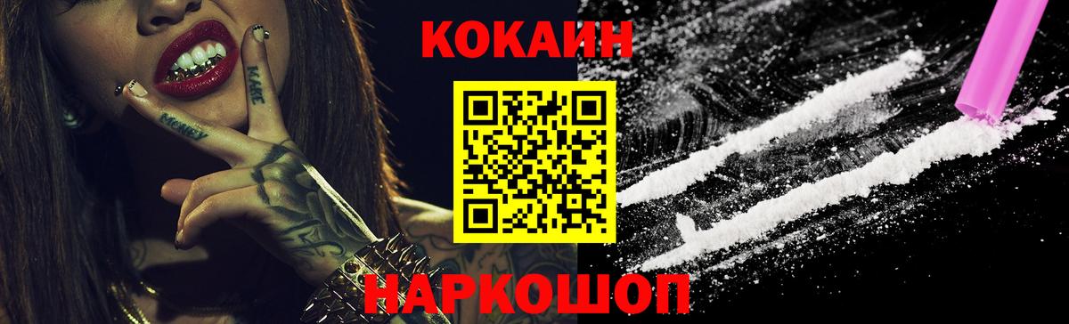 Надым  COCAIN Fish Scale  Вход с VPN  КОКАИН Fish Scale 