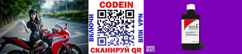 Кодеин Purple Drank  Надым 