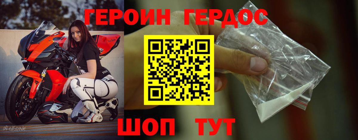 Героин Heroin  Вход с VPN  Надым 