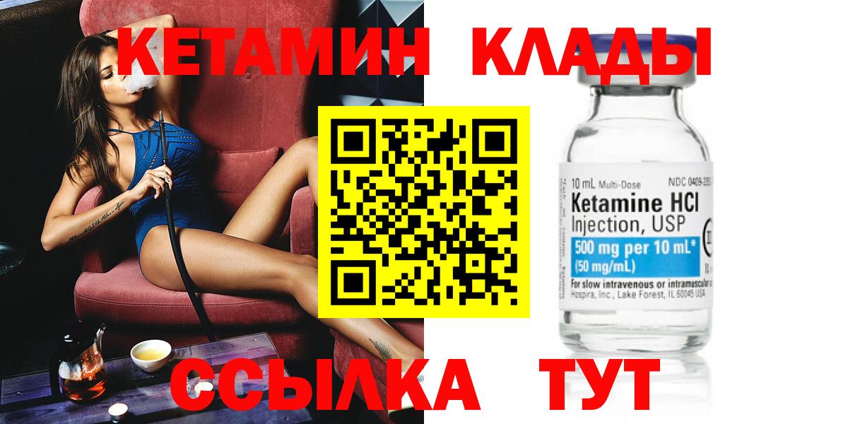 Кетамин VHQ Надым