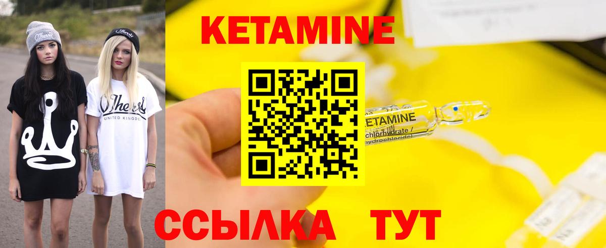 КЕТАМИН ketamine  Вход с VPN  Надым 