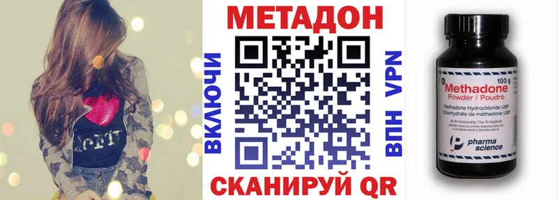 МЕТАДОН methadone Надым