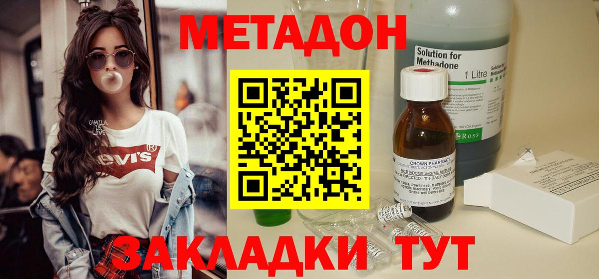 Надым  МЕТАДОН VHQ  Вход с VPN 
