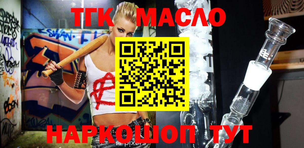 Дистиллят ТГК гашишное масло  Вход с VPN  Надым 